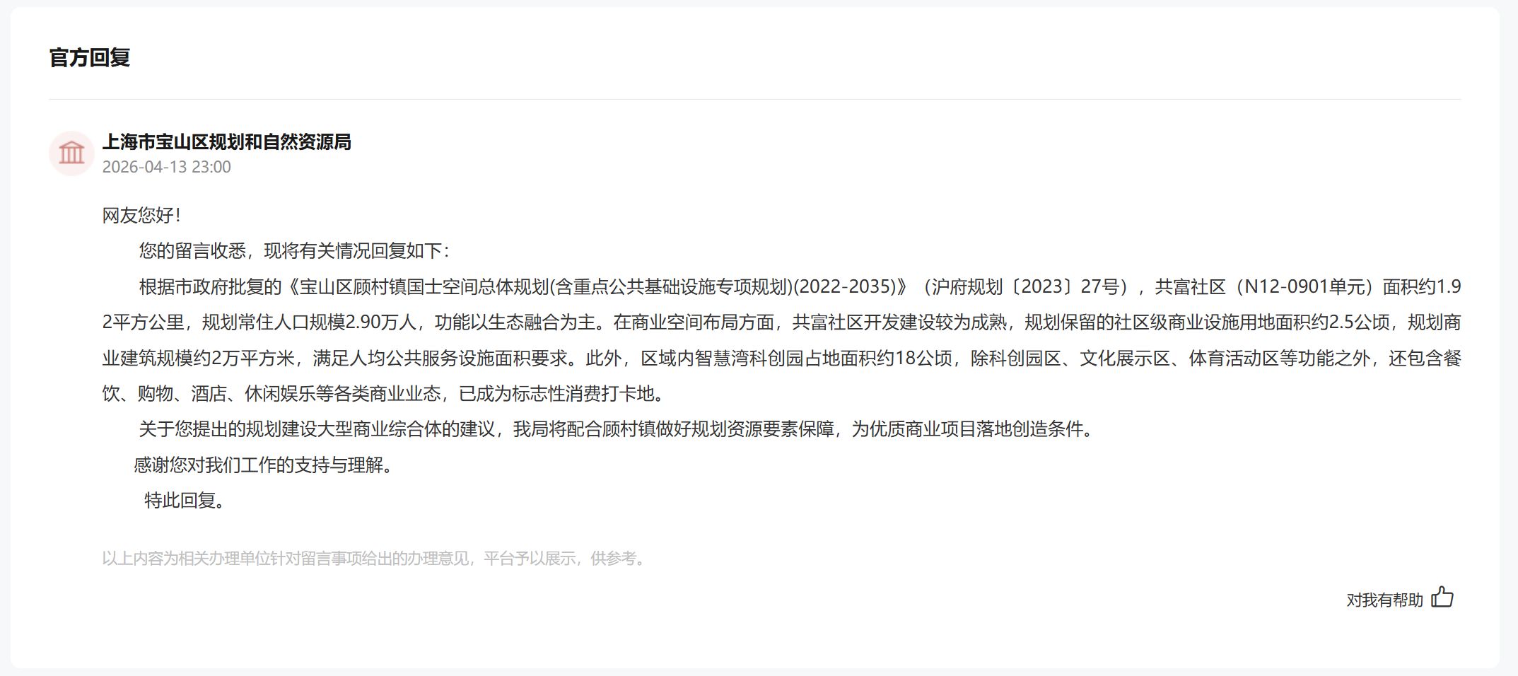人民网“领导留言板”截图。