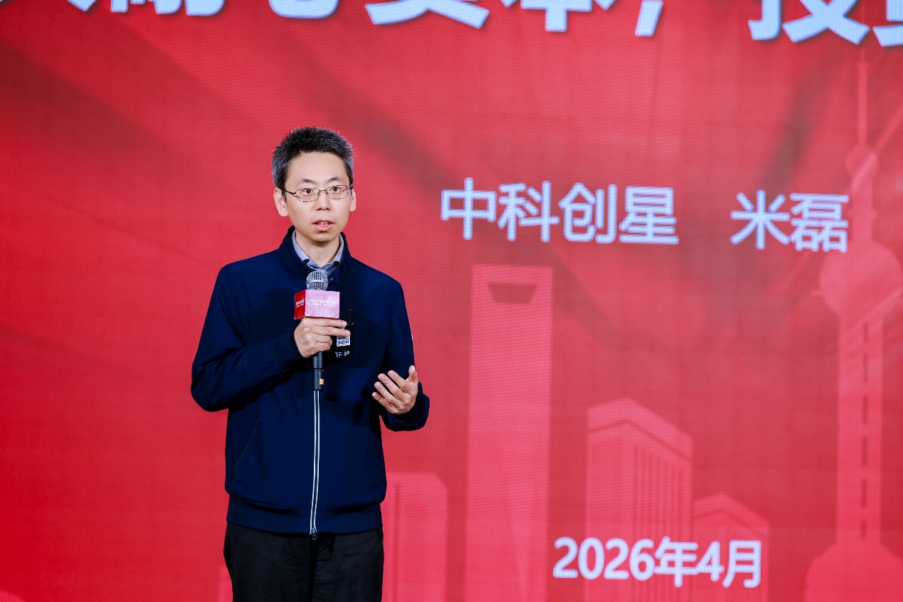 中科创星创始合伙人米磊演讲