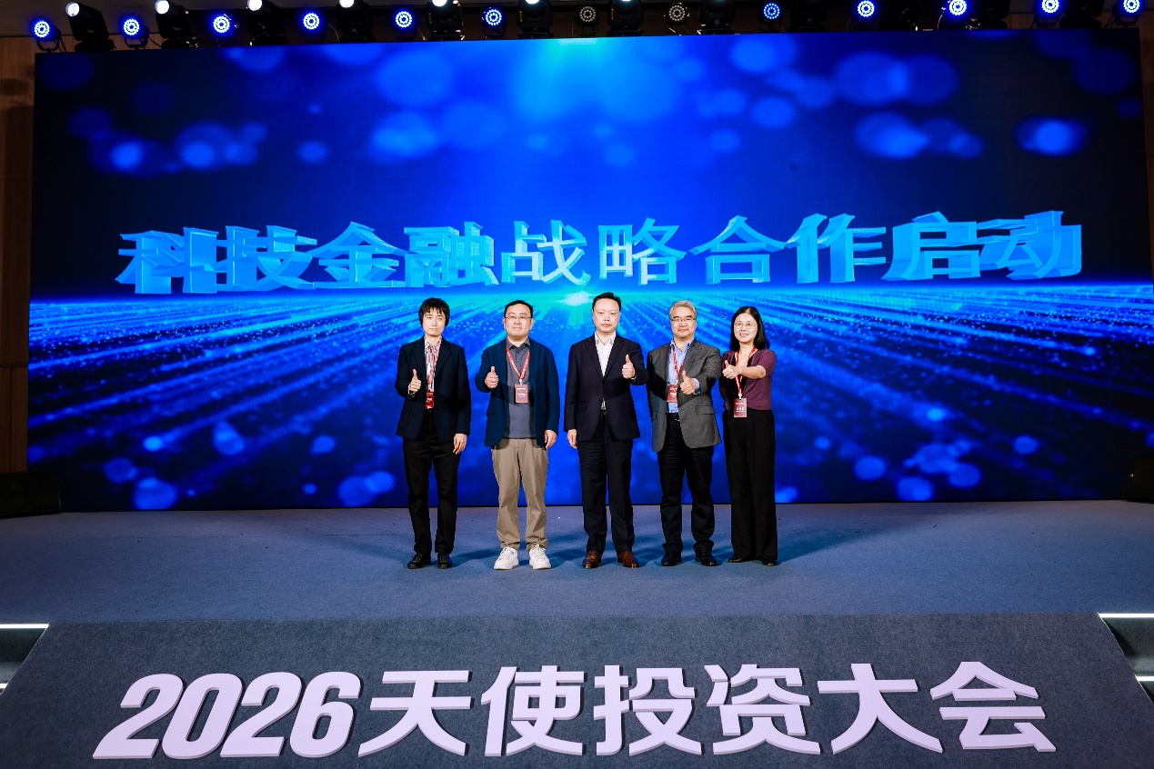 科技金融战略合作启动仪式