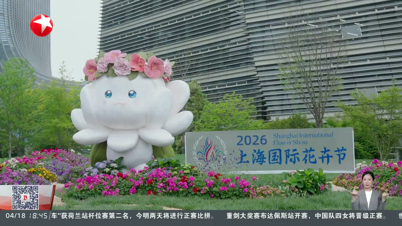上海國際花卉節拉開帷幕