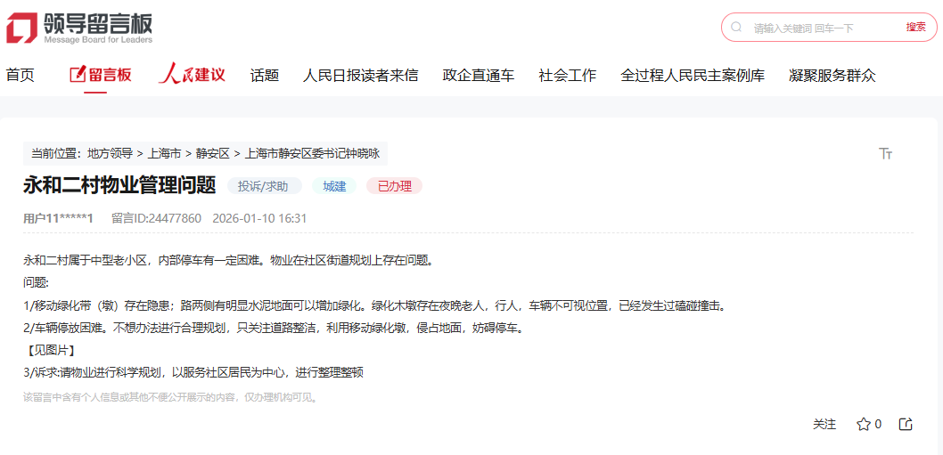 人民网“领导留言板”截图。