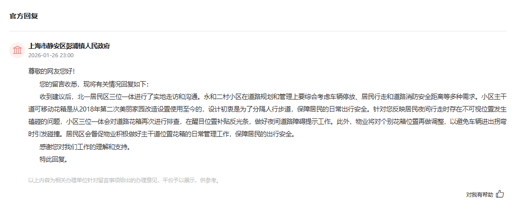 人民网“领导留言板”截图。