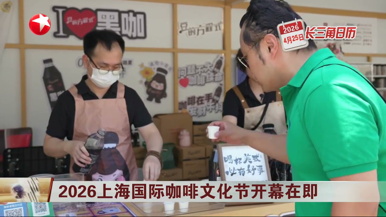 2026上海国际咖啡文化节要来了