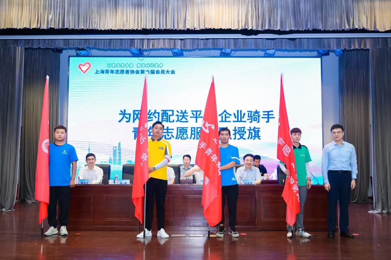 朱颜军参加上海市青年志愿者协会为网约配送平台、企业骑手青年志愿服务队授旗仪式。