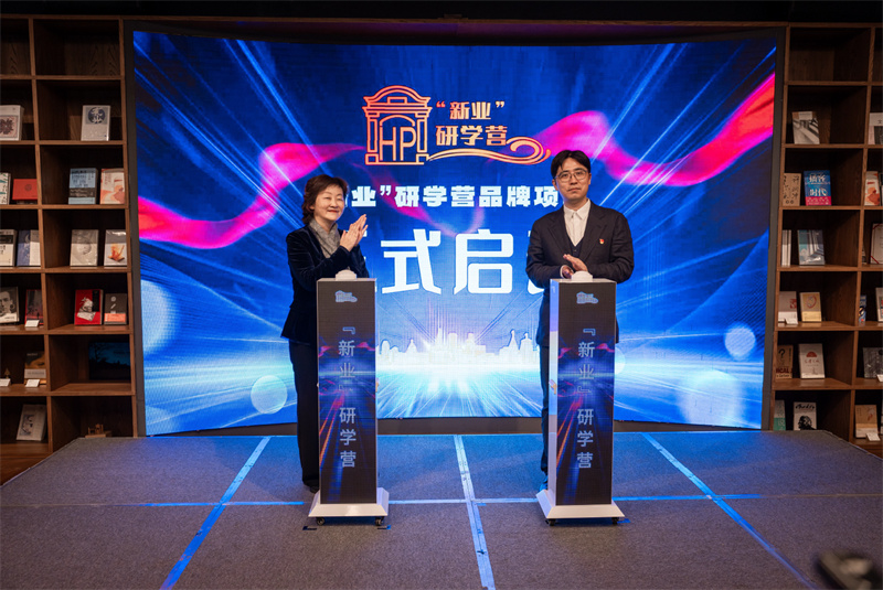“新业”研学营启动。