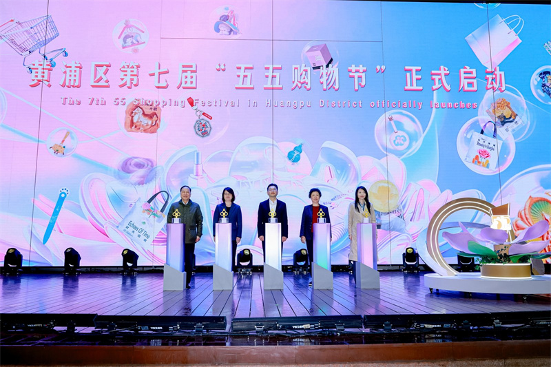黄浦区“五五购物节”启动。