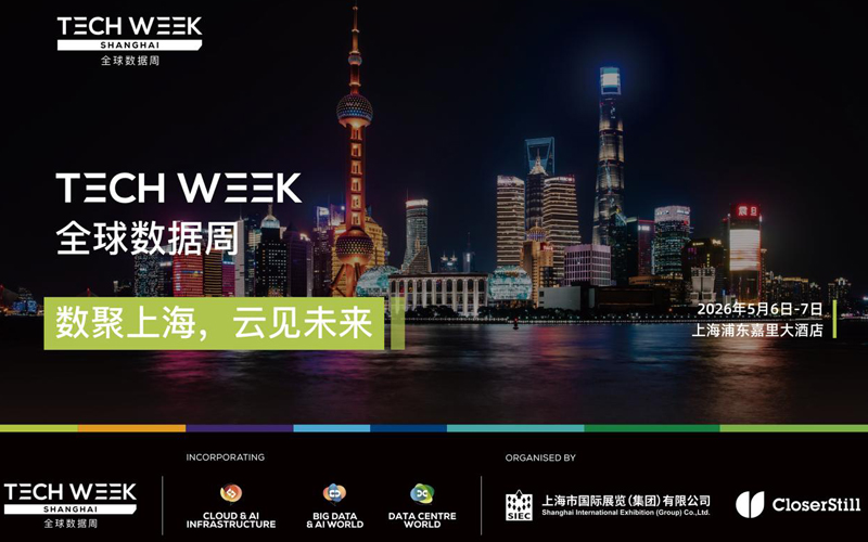 2026全球数字合作交流会暨全球数据周（上海）即将亮相上海浦东