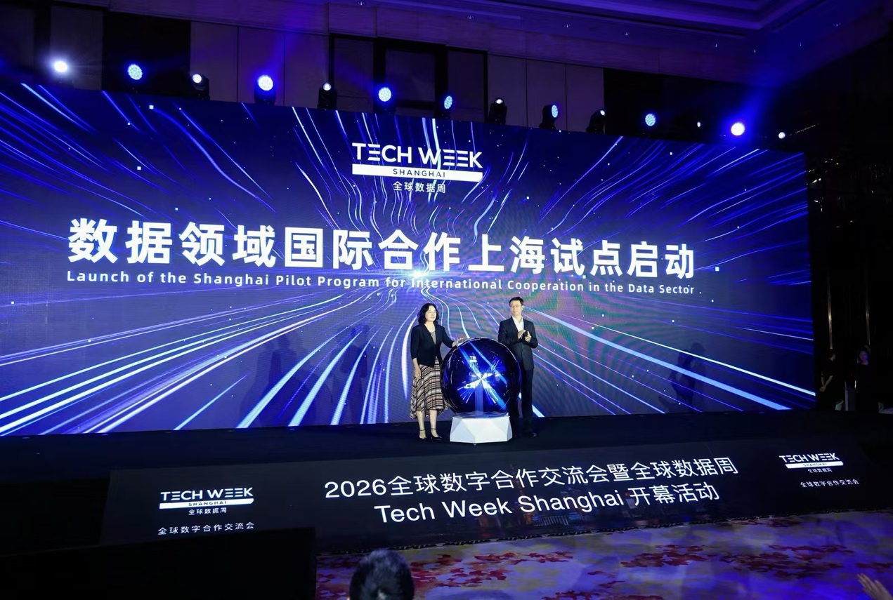 国家数据领域国际合作上海综合试点启动现场
