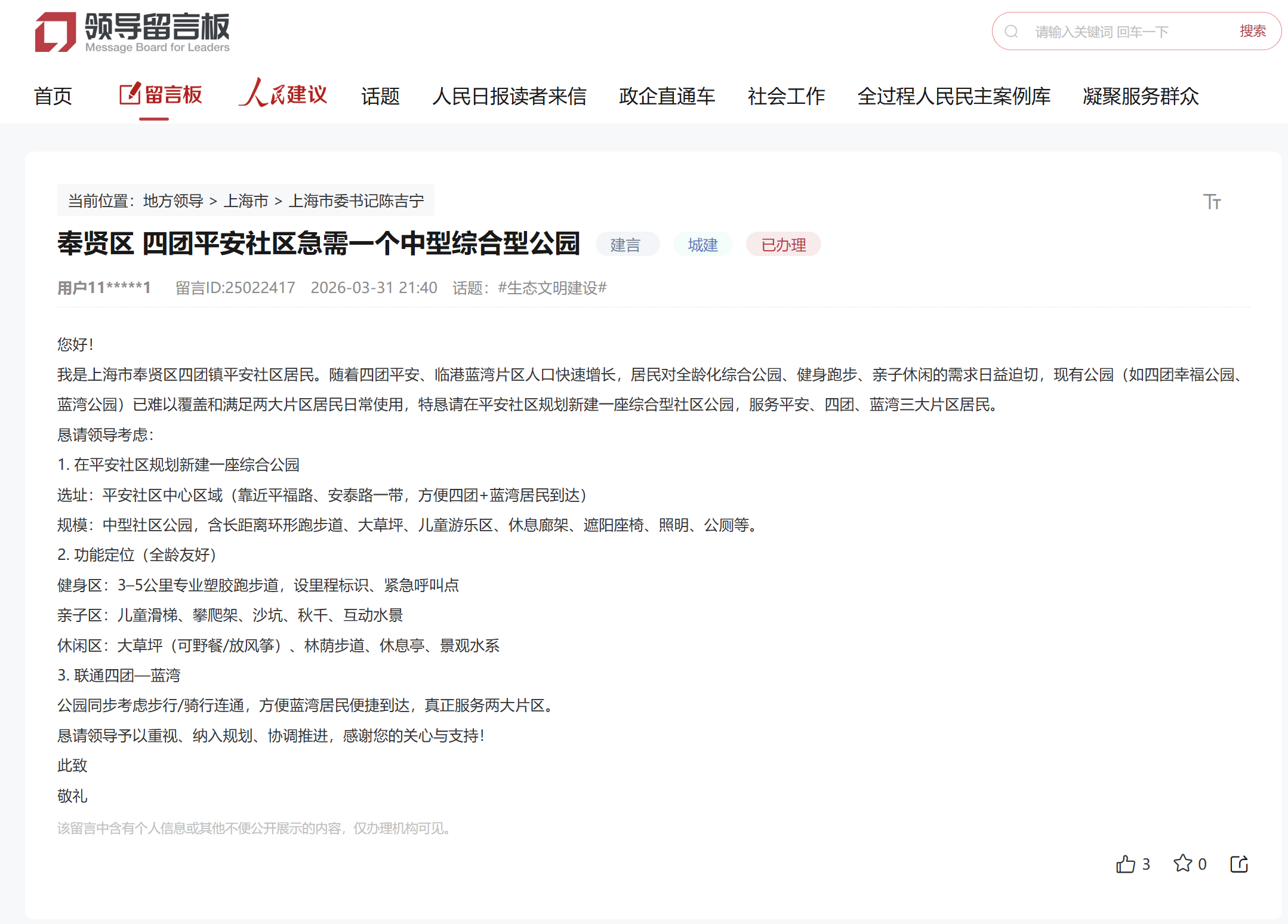 人民网“领导留言板”截图。