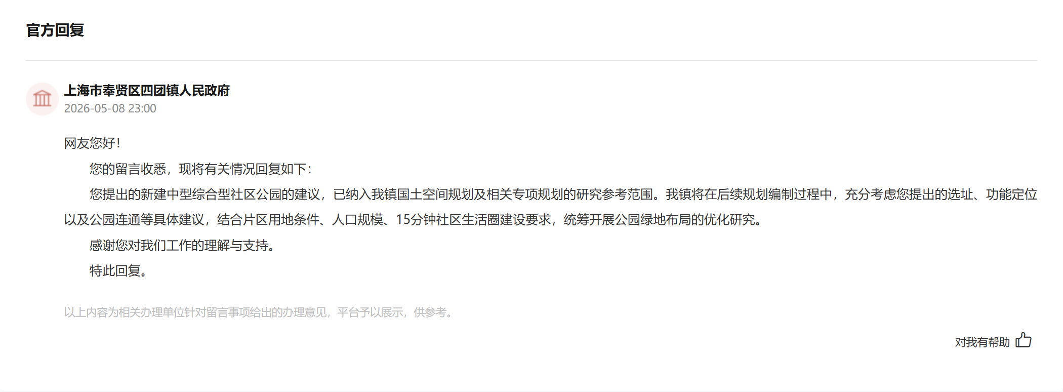 人民网“领导留言板”截图。