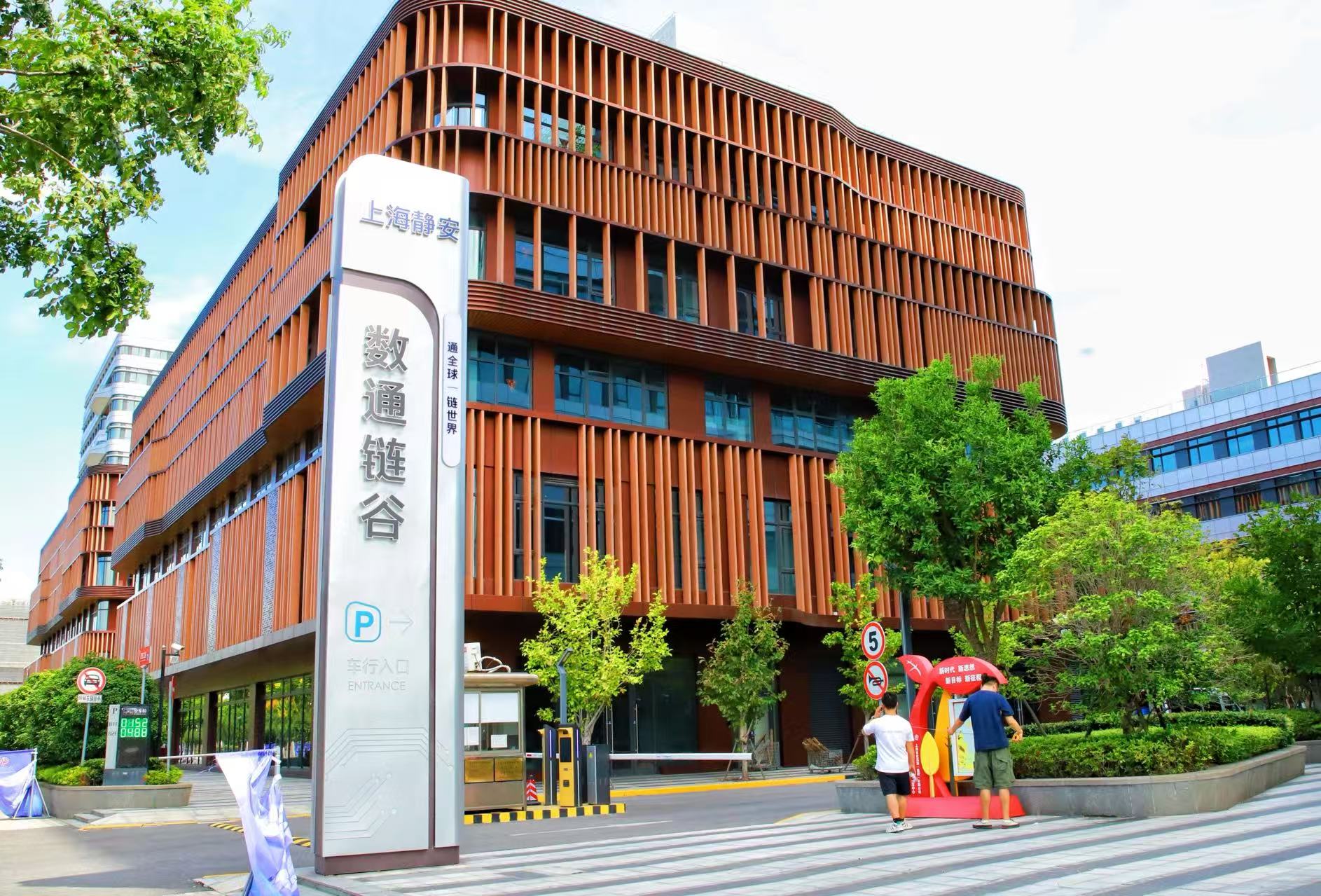 “数通链谷”区块链应用创新孵化器。静安区数据局供图