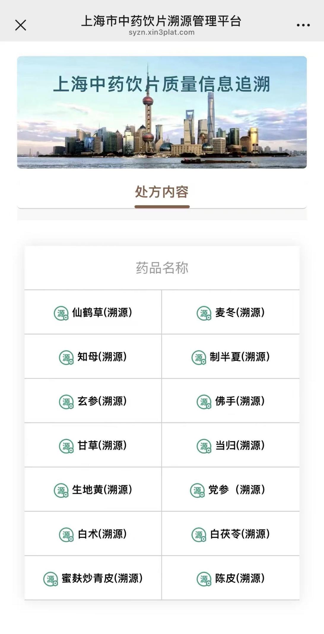 涂女士药方里药材的溯源数据信息。溯源平台截图