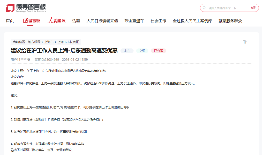 人民网“领导留言板”截图。