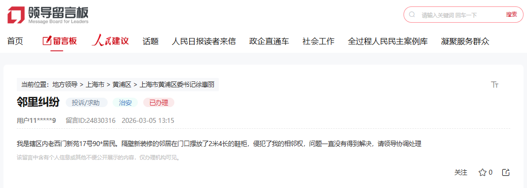 人民網“領導留言板”截圖。