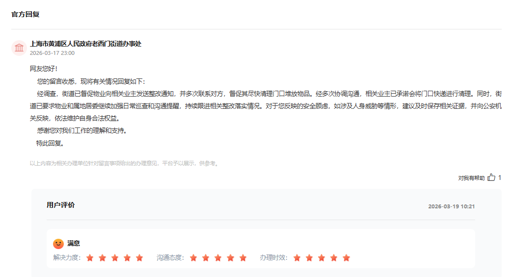 人民網“領導留言板”截圖。