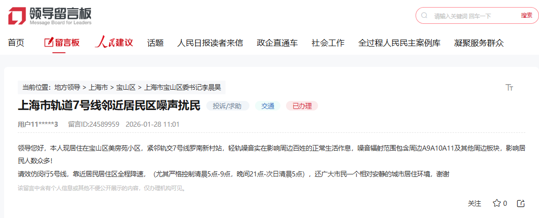 人民網“領導留言板”截圖。