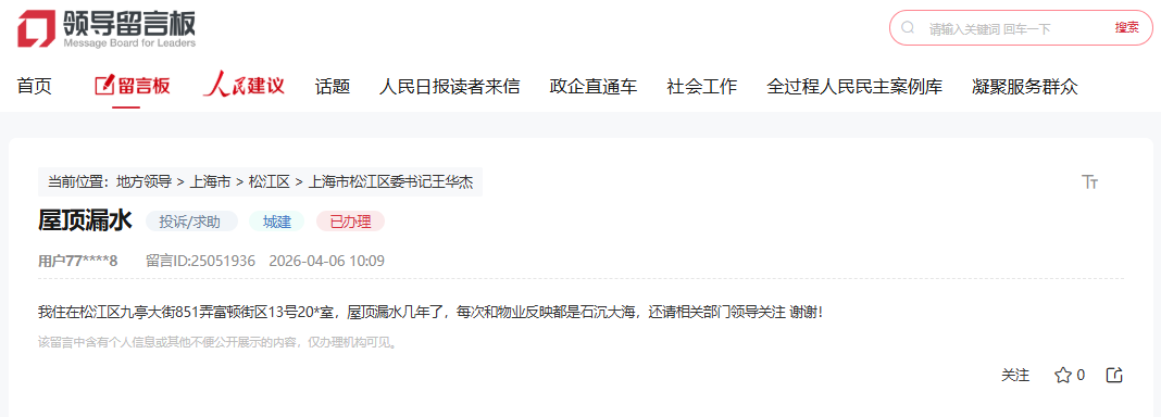 人民網“領導留言板”截圖。