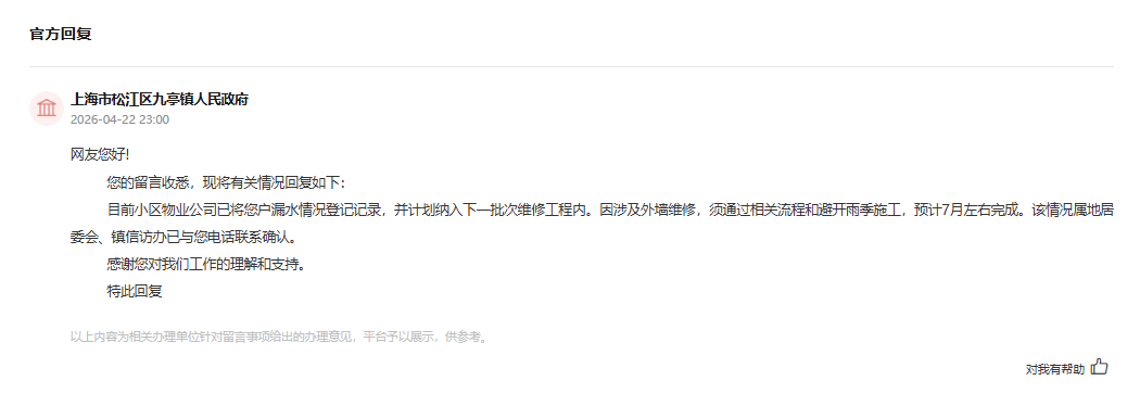 人民網“領導留言板”截圖。