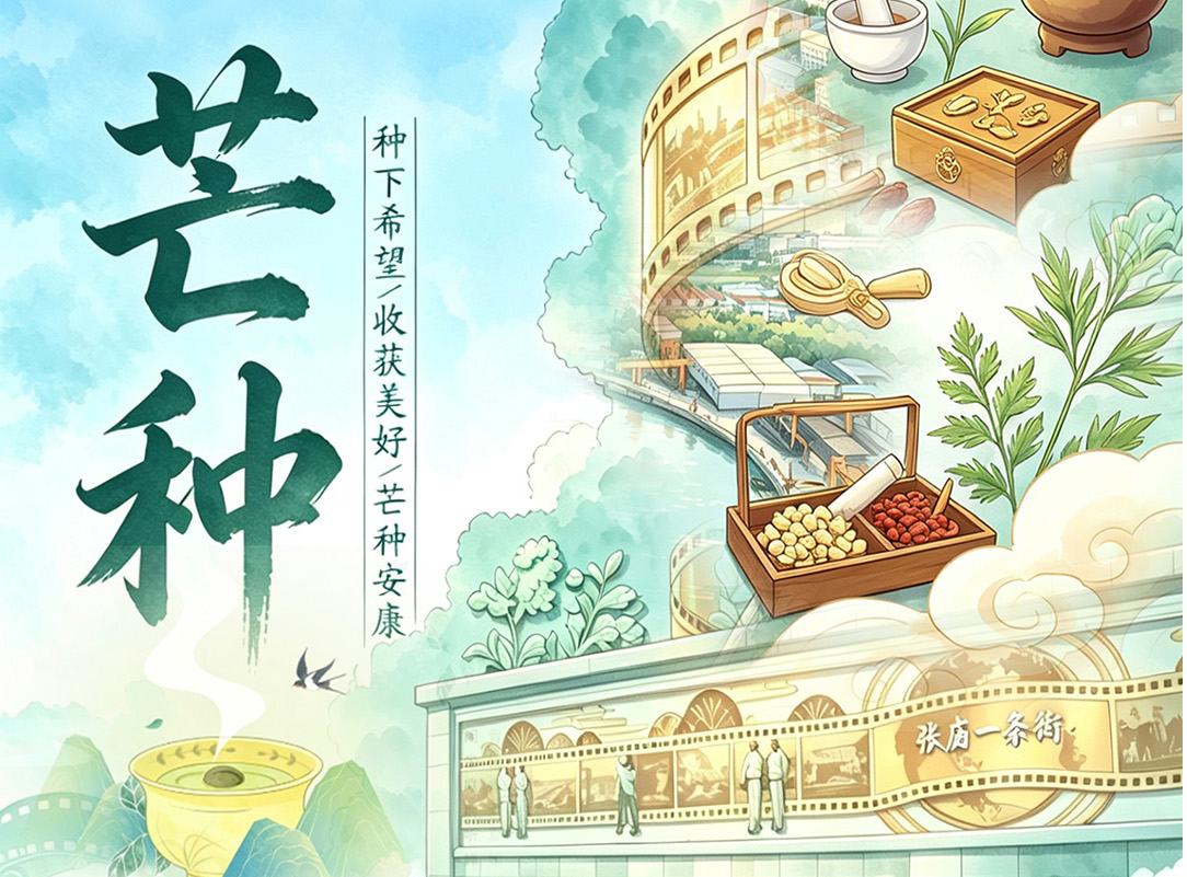 2026芒種