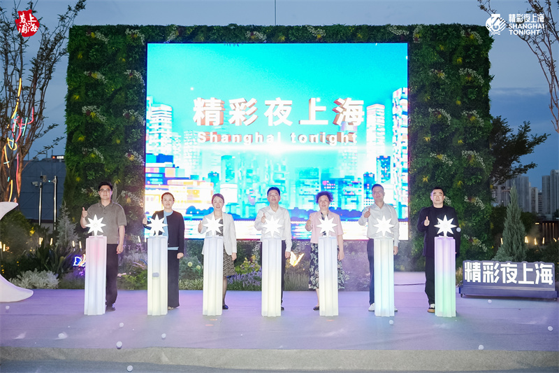 2026“精彩夜上海”黃浦區系列活動啟動。