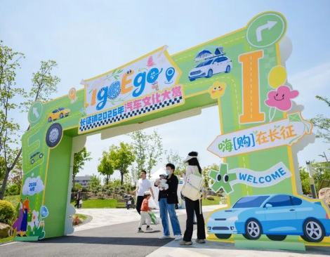 2026長征鎮汽車文化大賞在半馬蘇河公園啟幕