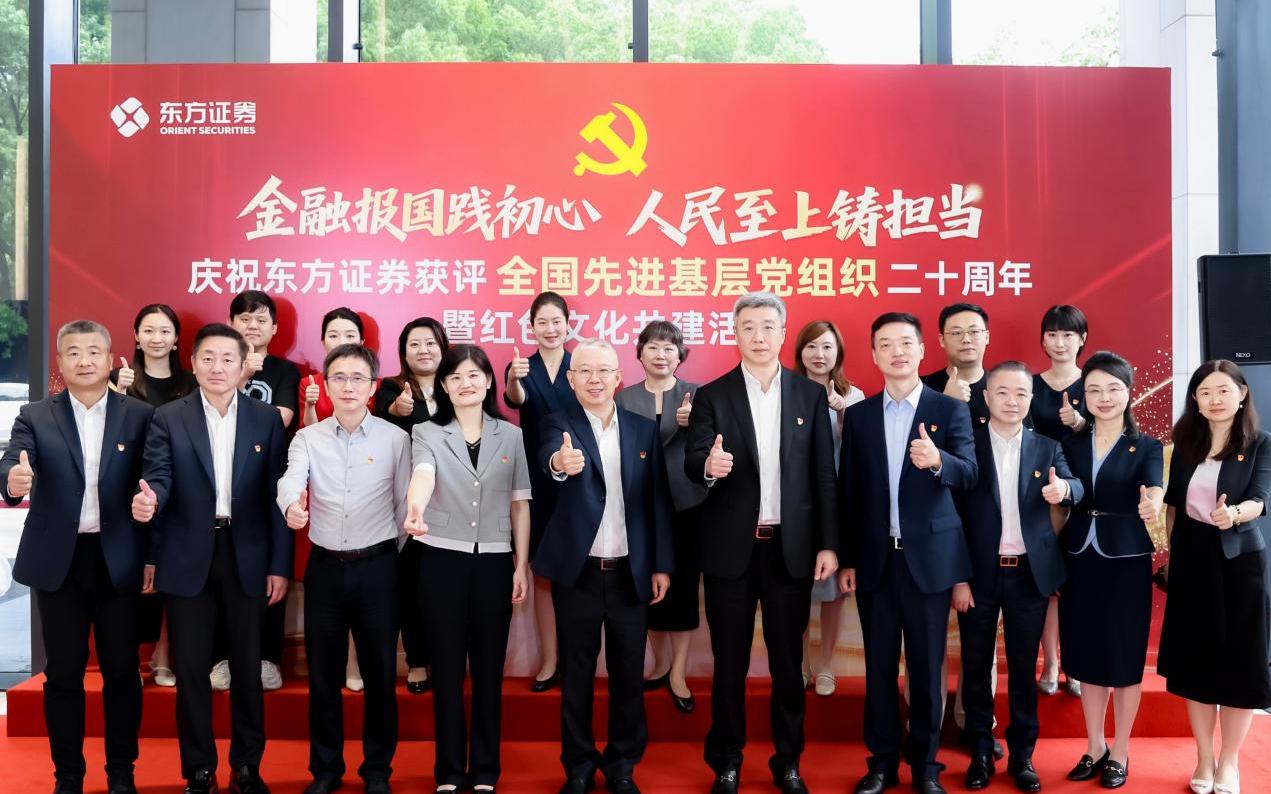 红色文化走进东方证券，党建联建践行金融报国初心