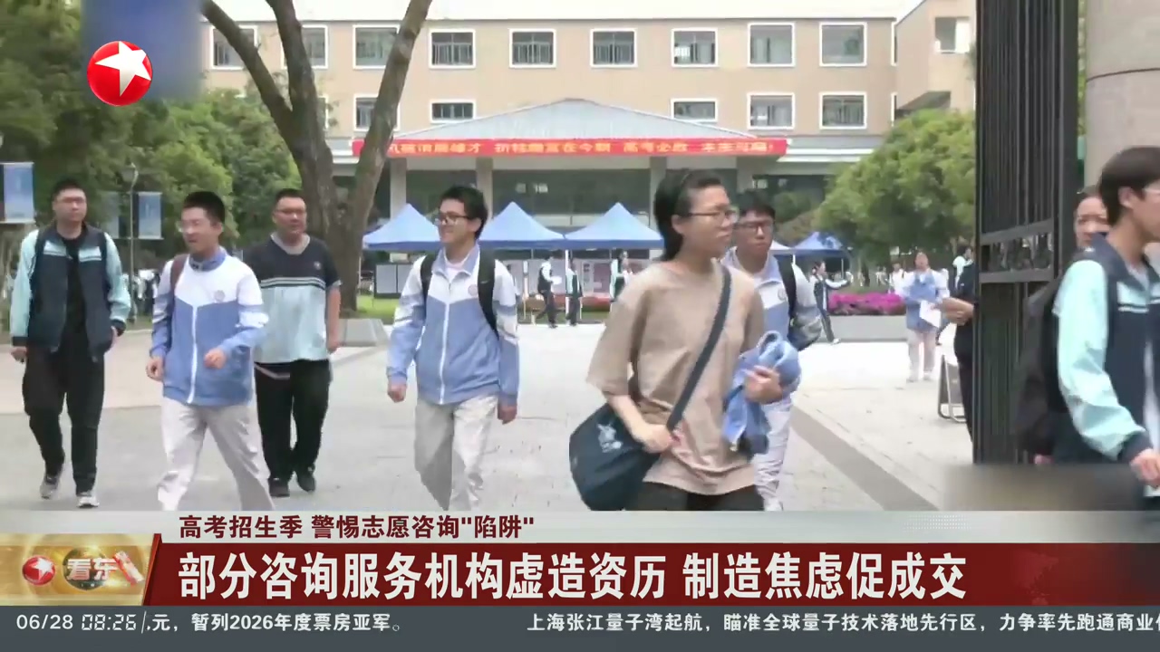 高考志愿填报市场火热