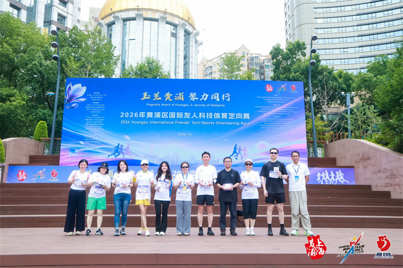 中外友人打卡商圈老字号黄浦区趣味科技定向赛活力开赛(图4)