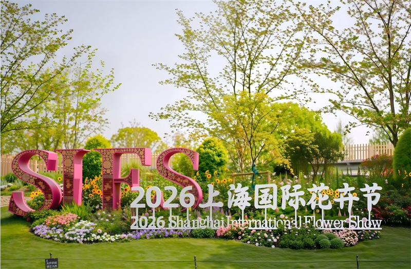 2026上海国际花卉节。为美上海绿化市容局供图