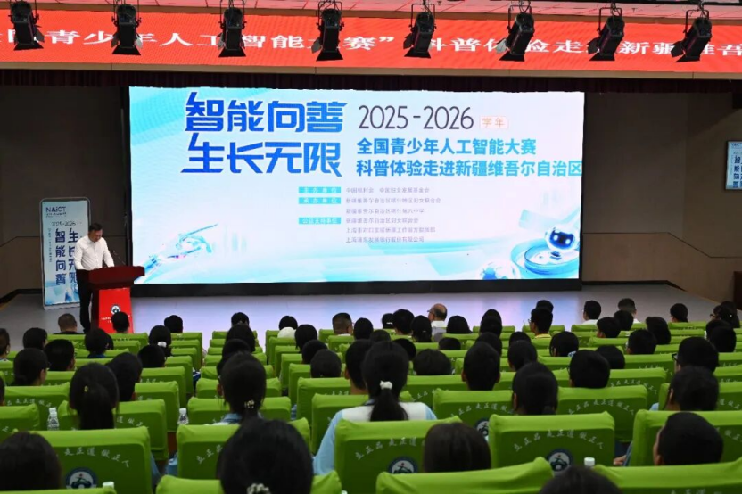 滬喀同心育新苗 科創賦能向未來——上海援疆助力“全國青少年人工智能大賽”科普體驗活動走進喀什校園