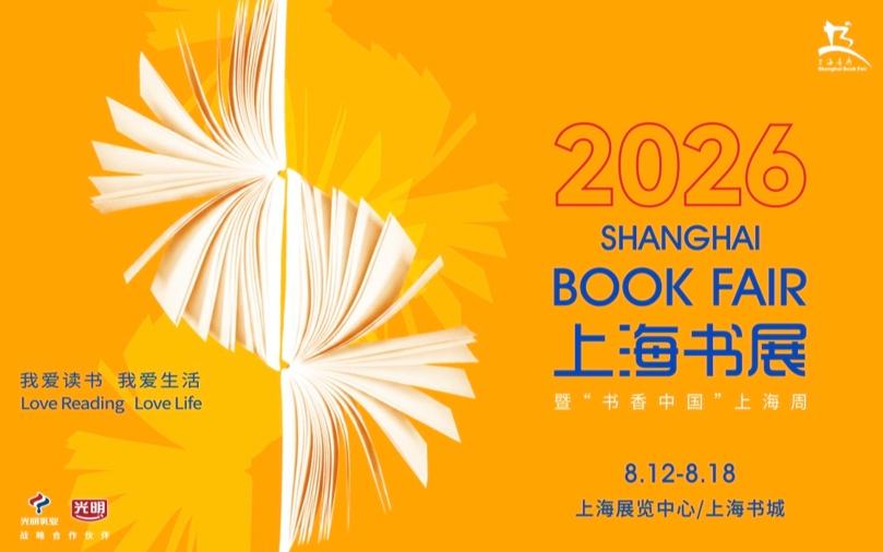最是書香能致遠，2026上海書展8月啟幕