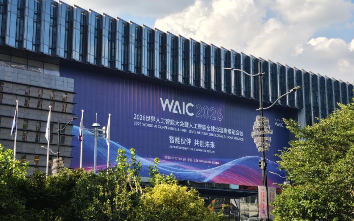 WAIC之问丨这场大会，为何备受关注