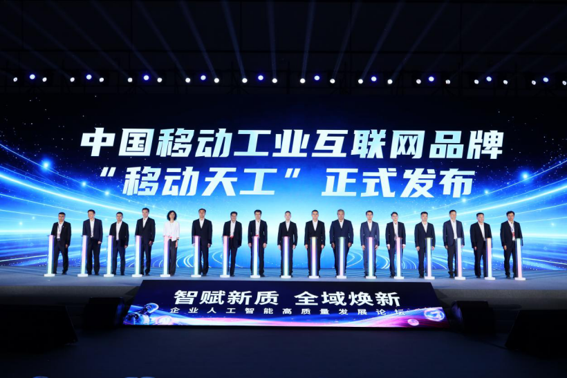 买球股份有限公司:“移动天工”亮相WAIC2026全栈产品领航工业互联网数智升级(图1)