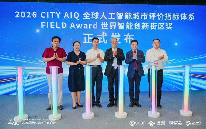 2026世界人工智能大會·國際AI城市生態論壇在上海舉辦