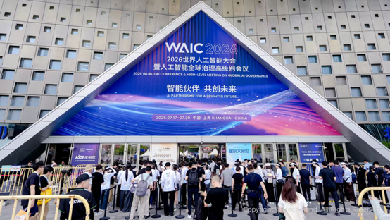 2026世界人工智能大会世博展览馆。