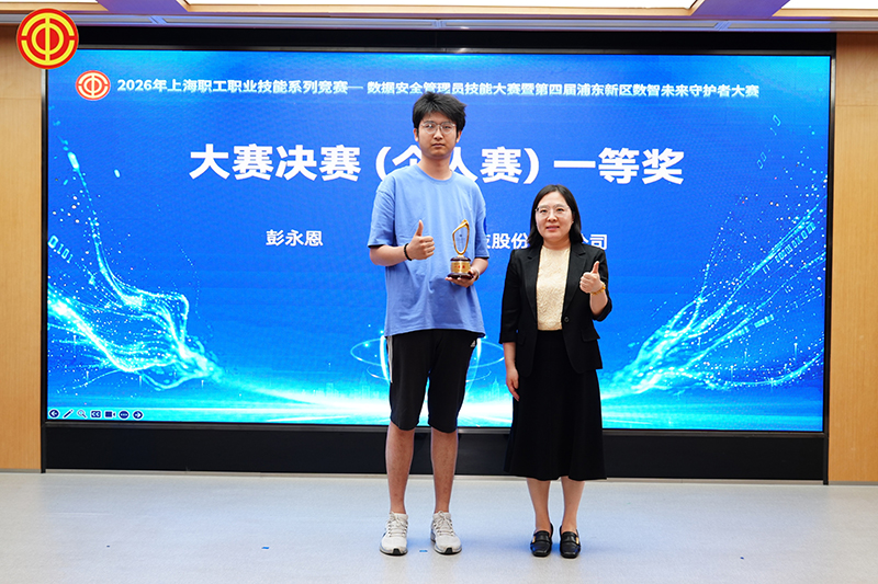 以赛育才筑牢安全屏障上海这场数智安全技能大赛闭幕(图3)