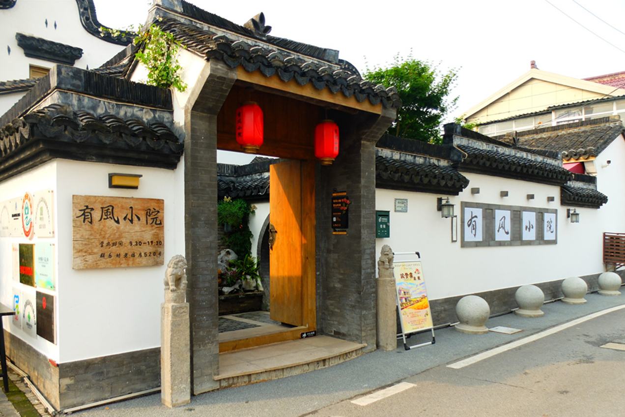 有风小院。