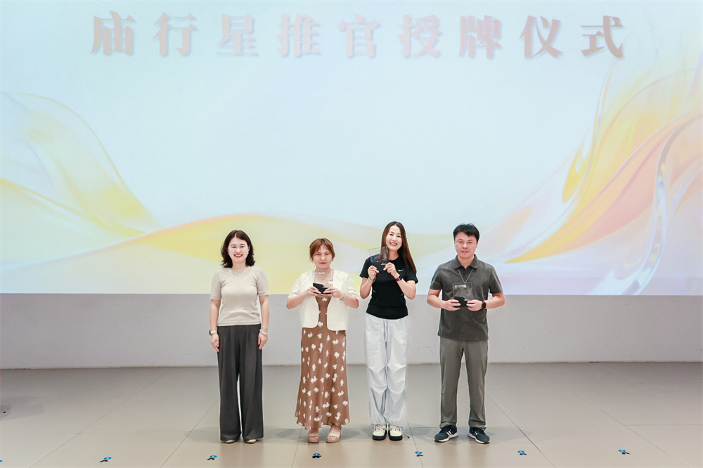 聘任首批廟行星推官。