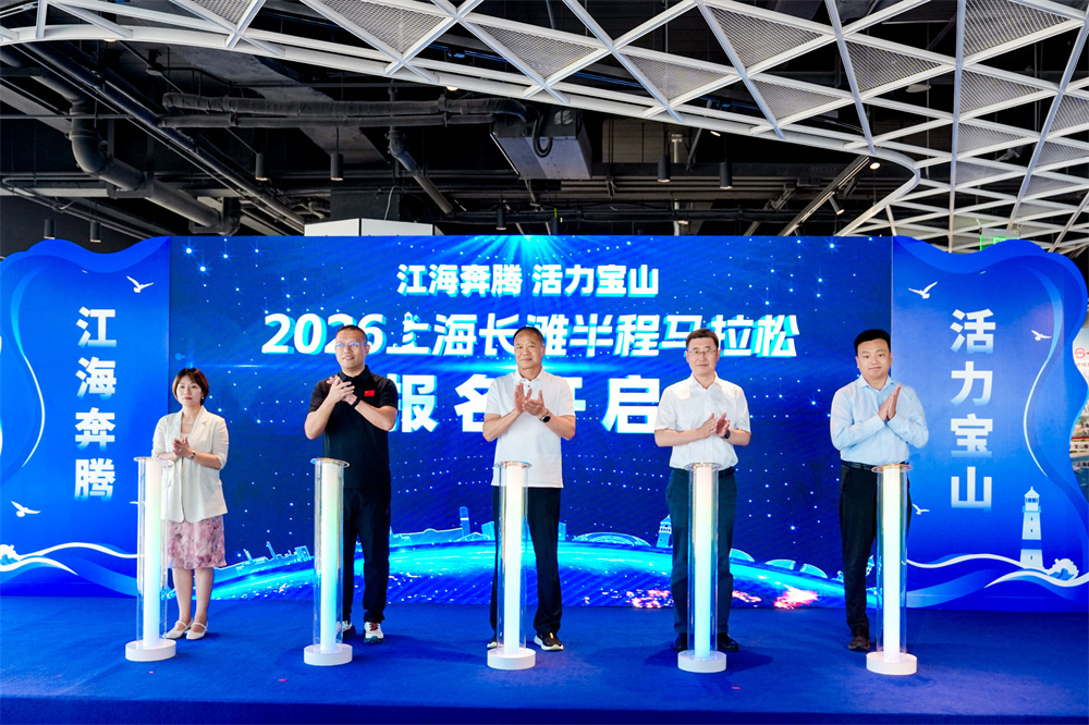 上海长滩半程马拉松报名开启。宝山区供图