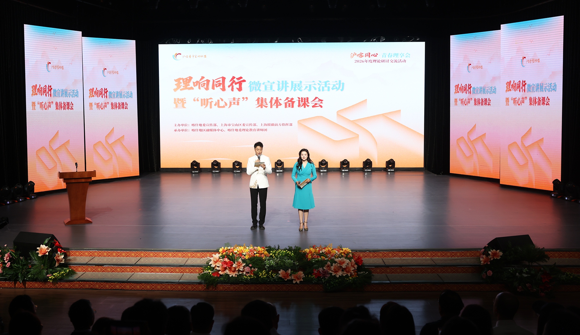 “理响同行”微宣讲展示活动在喀什举行。喀什地区融媒体中心供图
