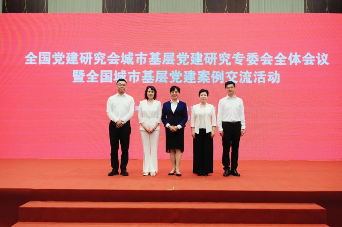 全国城市基层党建案例交流活动在上海举办