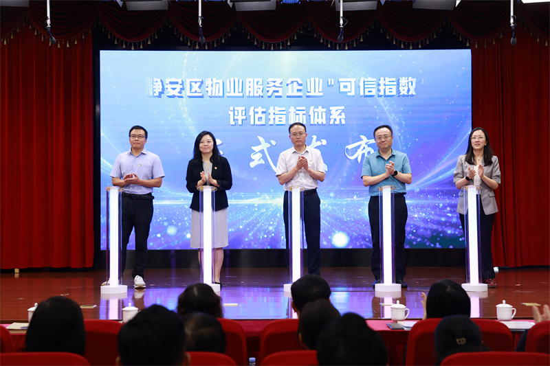 静安区物业服务企业“可信指数”评估指标体系。