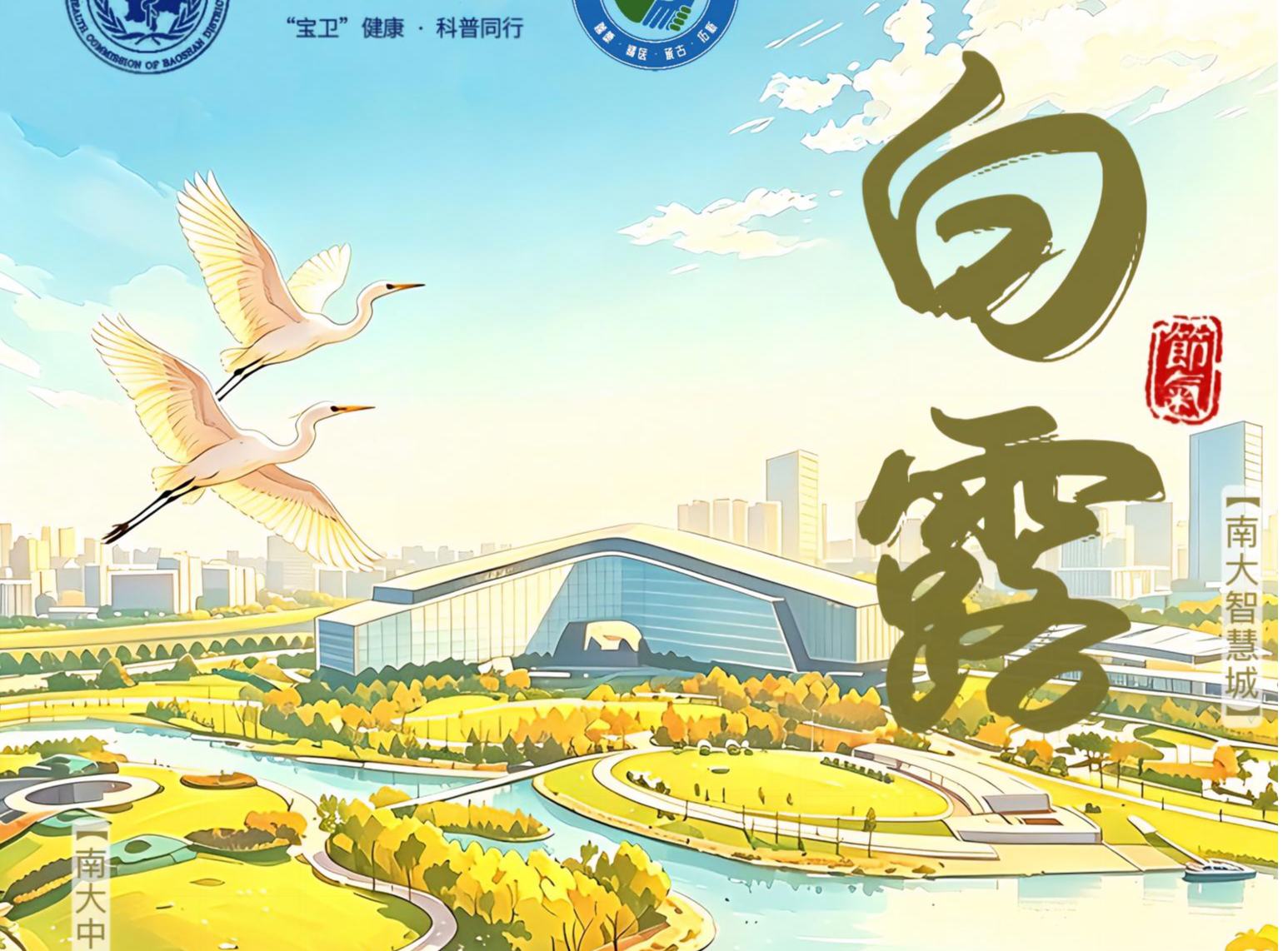 白露