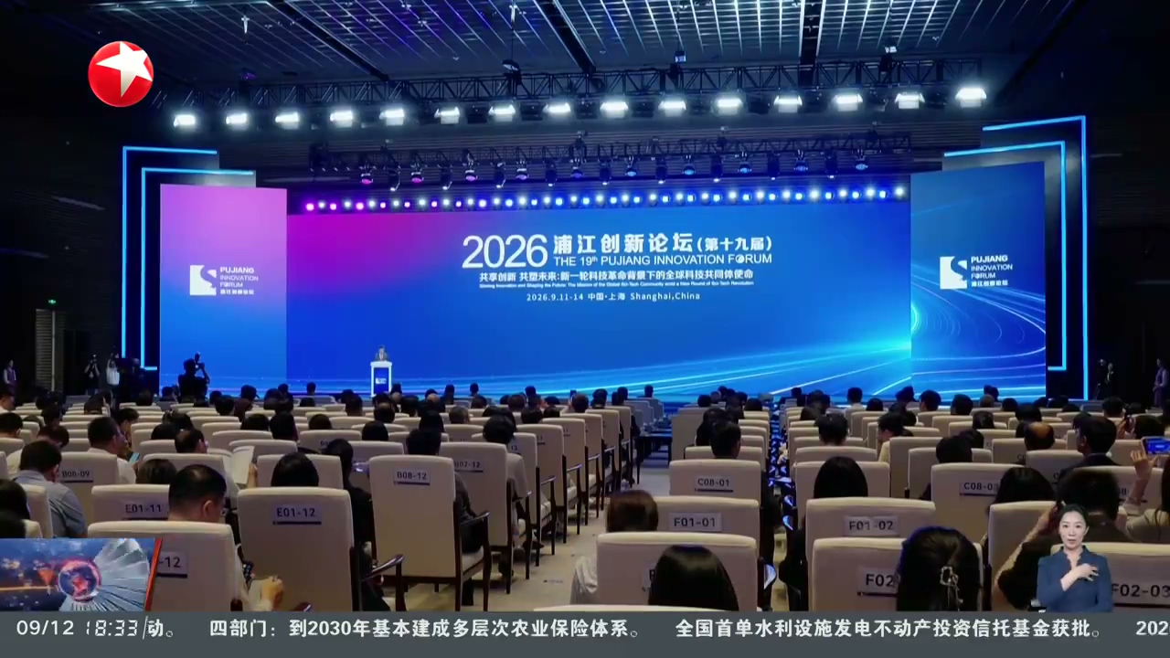2026浦江創新論壇開幕
