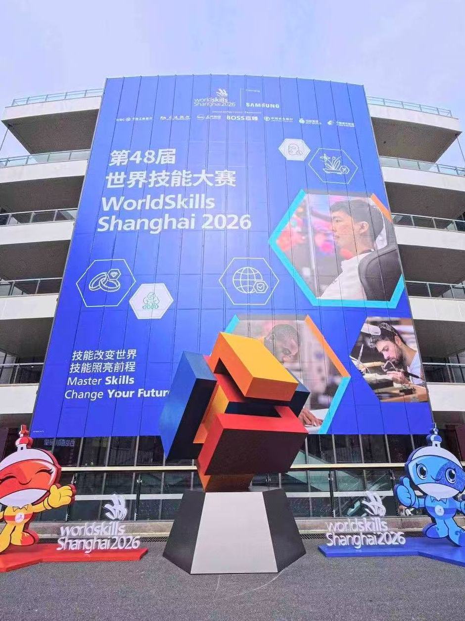 大江東︱十年磨一賽！上海這樣啟動“技能奧運會”時間