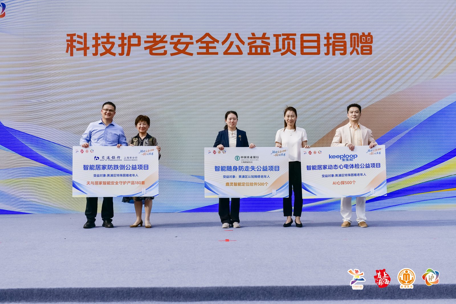 黄浦区落地三个公益项目。