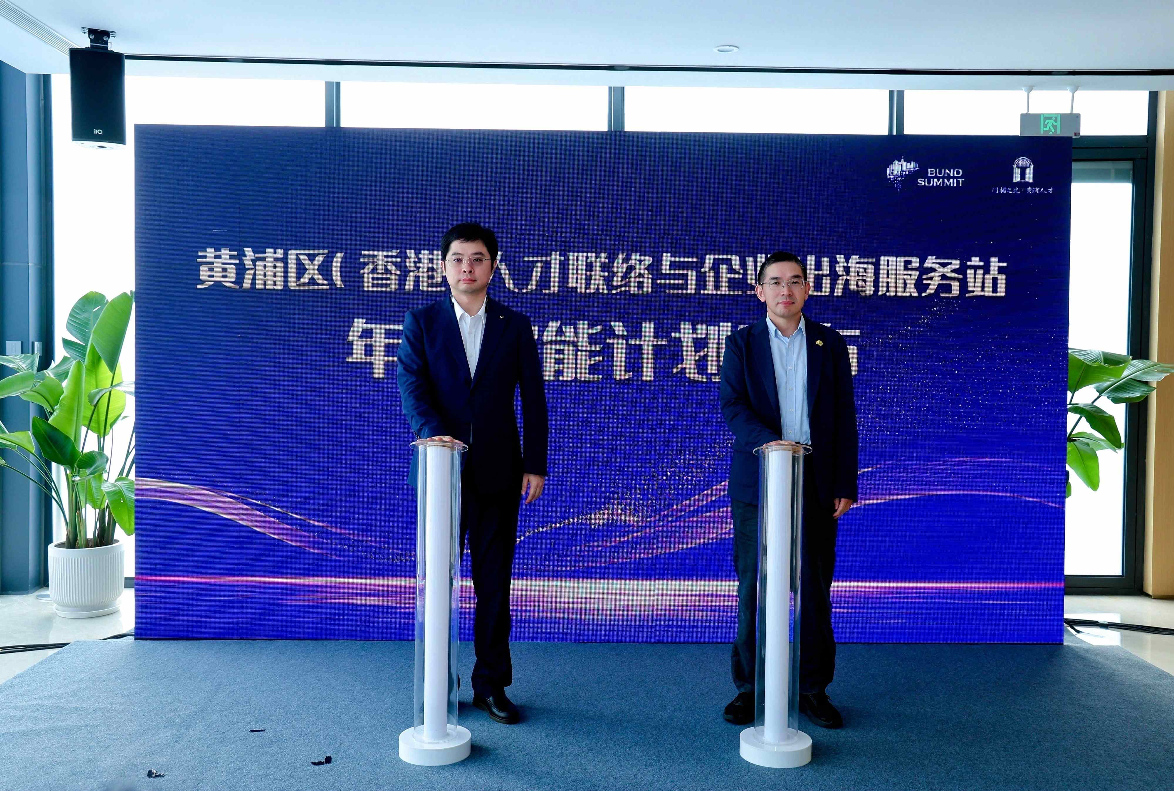 黃浦區(香港)人才聯絡與企業出海服務站年度賦能計劃發布。黃浦區供圖