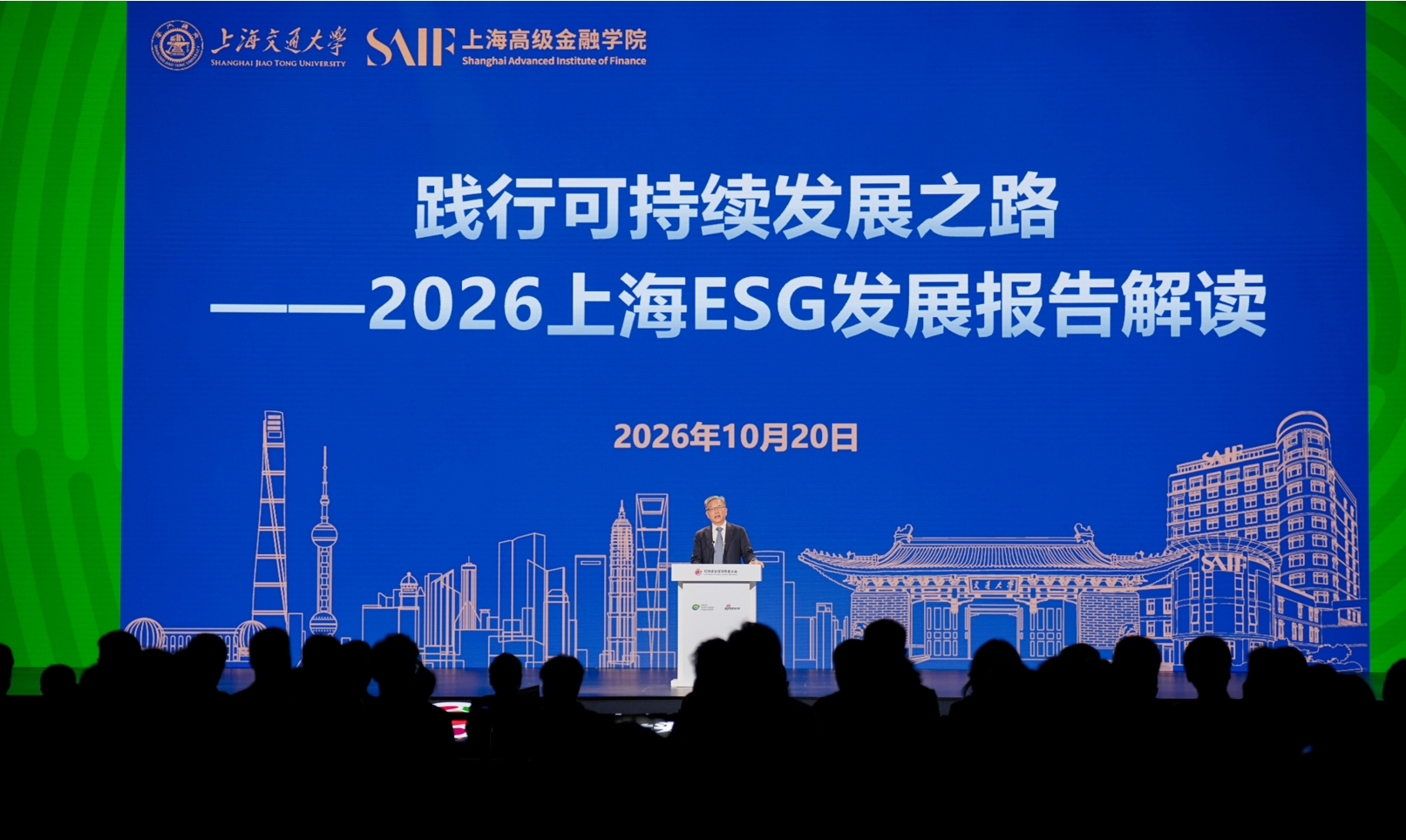 《2026上海ESG發展報告》發布。黃浦區供圖