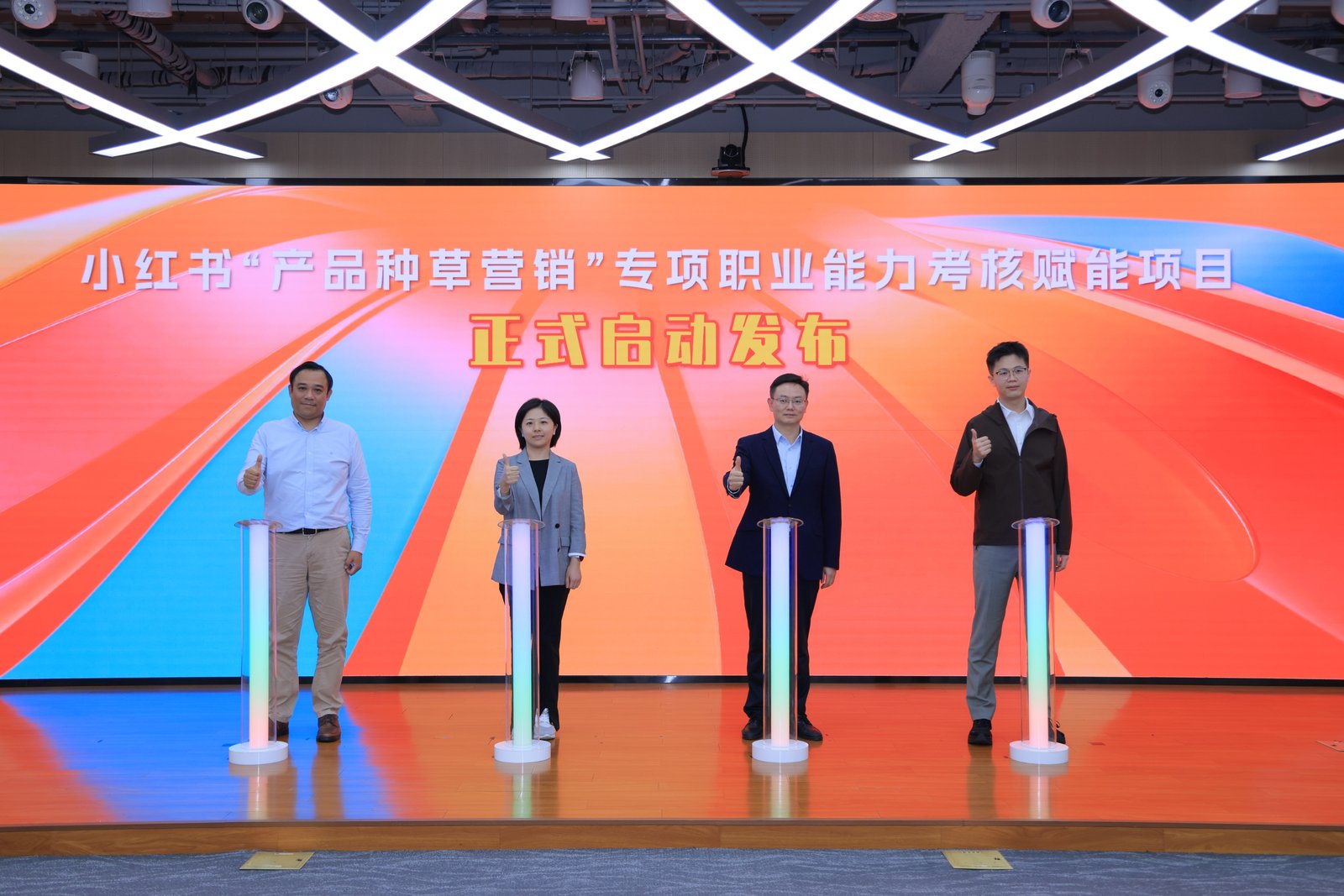 发布小红书“产品种草营销”专项职业能力考核赋能项目。