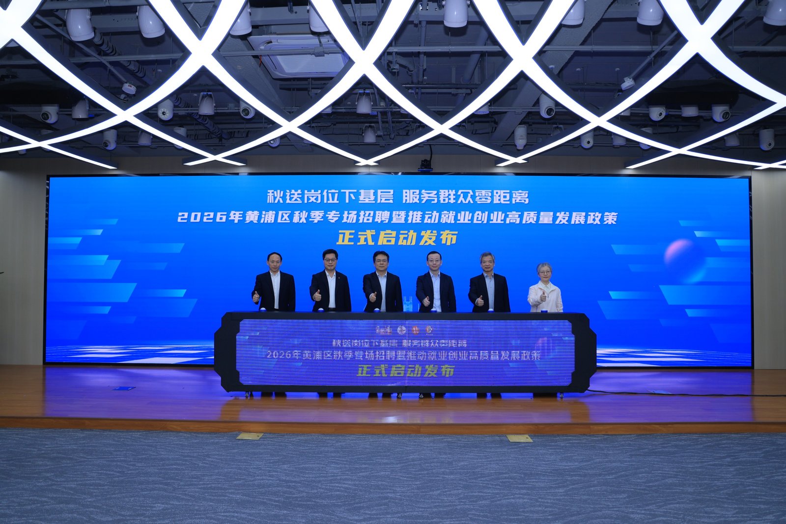 黄浦区发布新一轮“推动就业创业高质量发展实施办法”。